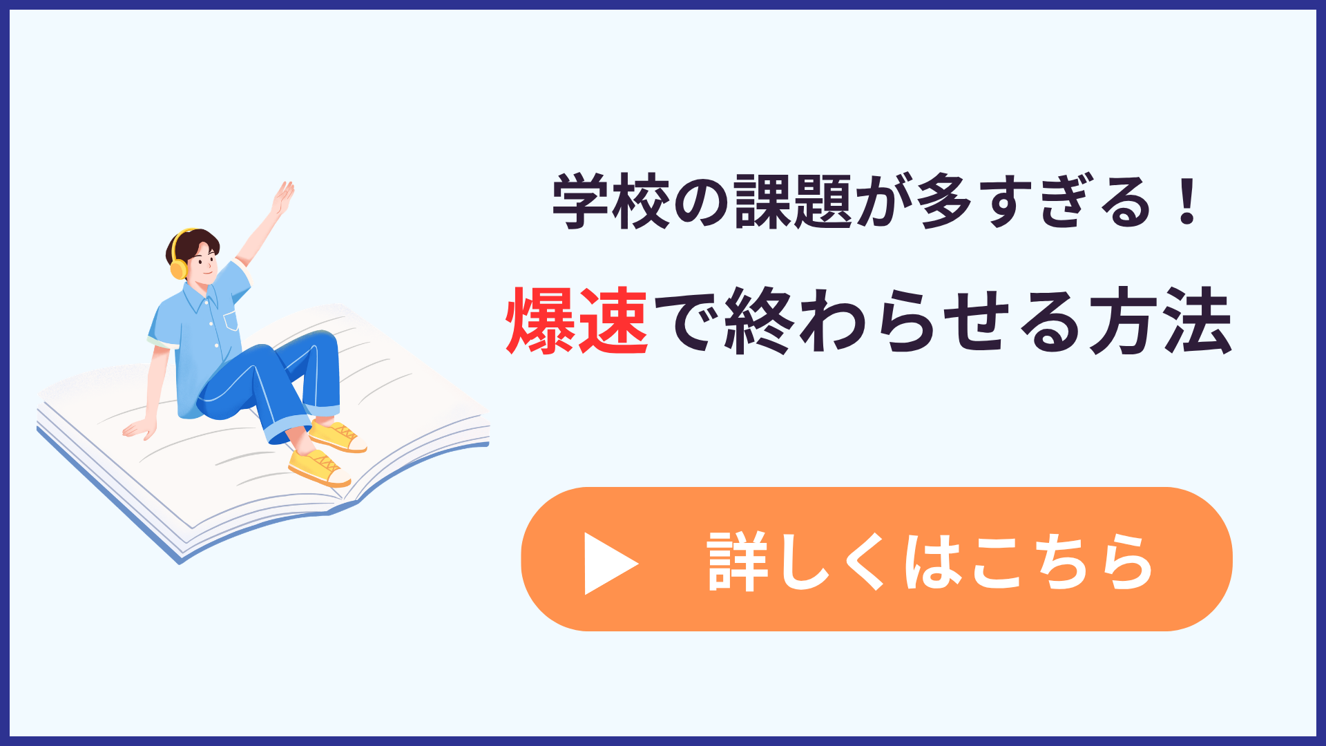 課題が多すぎて終わらない時の正しい対処法