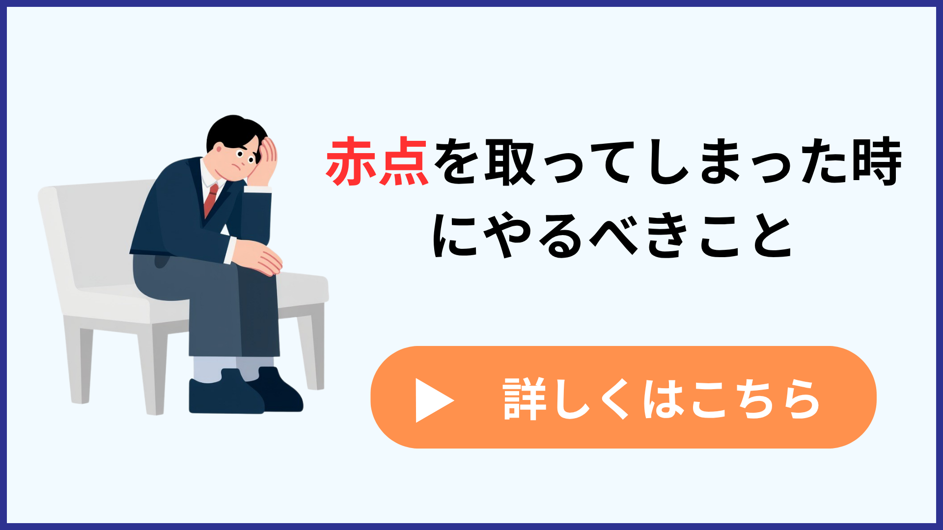 進学校で赤点を取ってしまった時にやるべきこと