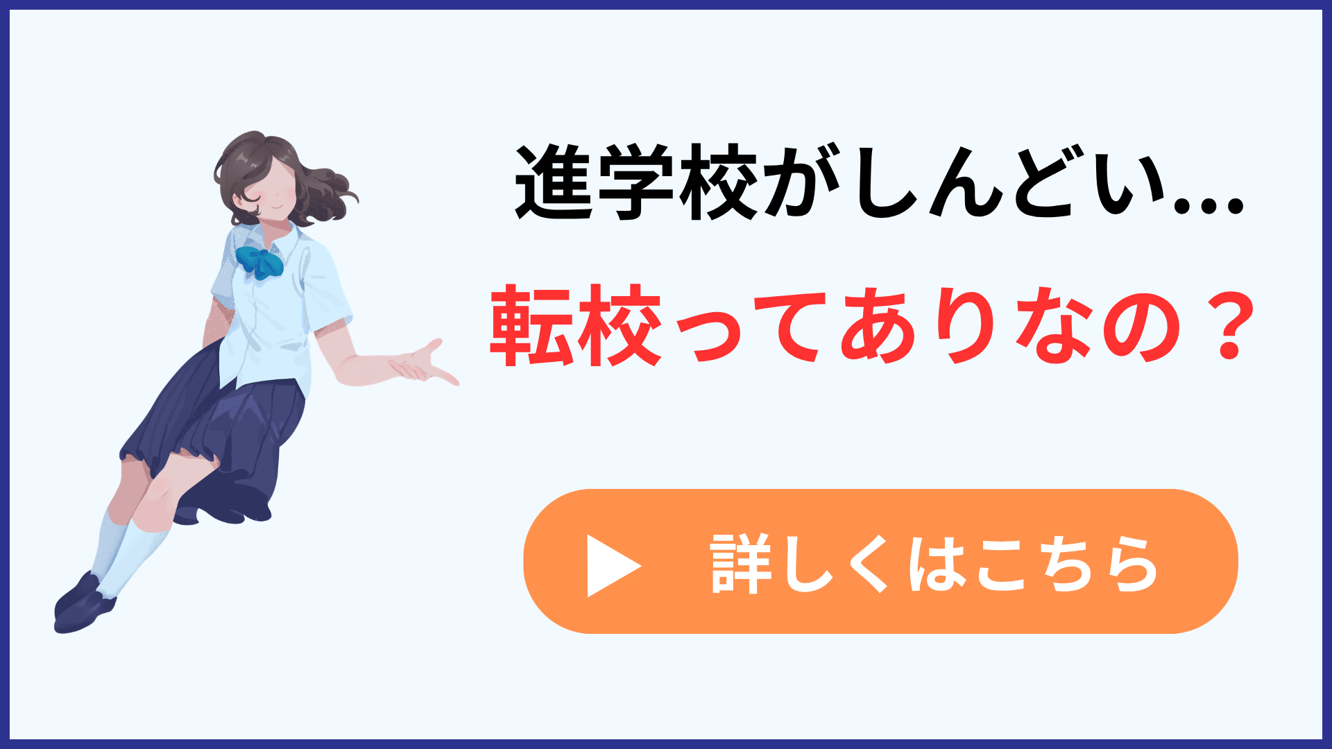 進学校から転校ってあり？限界を感じたときの選択肢